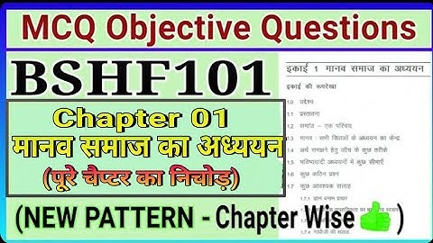 BSHF101 MCQ objective questions in hindi : Chapter wise (latest pattern) Ignou Exam
