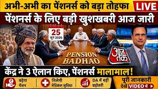 EPS95 Big Update Today 25June 2026 | EPFO Pension Latest News | Supreme Court &amp; DA Update