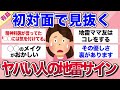絶対身につけて!関わらない方がいい人を見抜くための知恵・知識