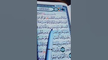 تلاوة القرآن الكريم سورة الملك ✨️🎧😴 ماشاءالله تبارك الرحمن  بصوت  القاريء الشيخ علاء عقل