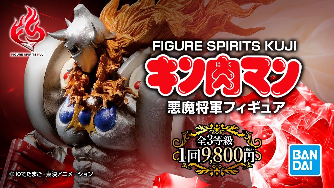 Figure Spirits Kuji キン肉マン 悪魔将軍フィギュア 紹介動画 Youtube