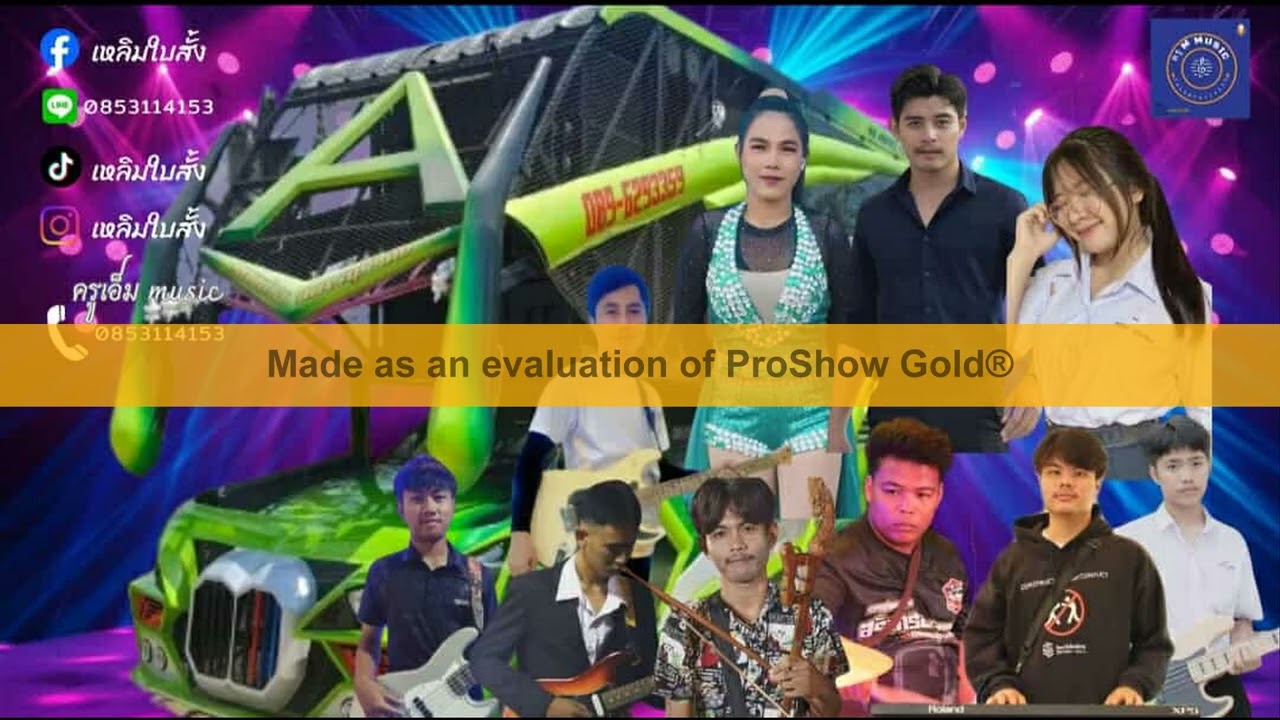 แสดงสด ทรีโอ้แบนด์ 0853114153