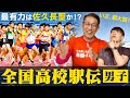 【全国高校駅伝男子】佐久長聖が盤石！？対抗の注目高校を紹介！