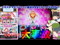 【新台】スマスロマギアレコードは初代まどマギの再来！？大事故の予感！ ゆっパチ趣味打ち実践その150「ゆっくり実況・パチンコ・パチスロ」