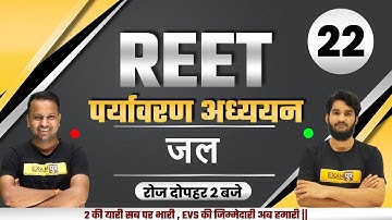 REET 2021 Exam | Environmental Studies | REET EVS Classes | जल | BY ARVIND SIR