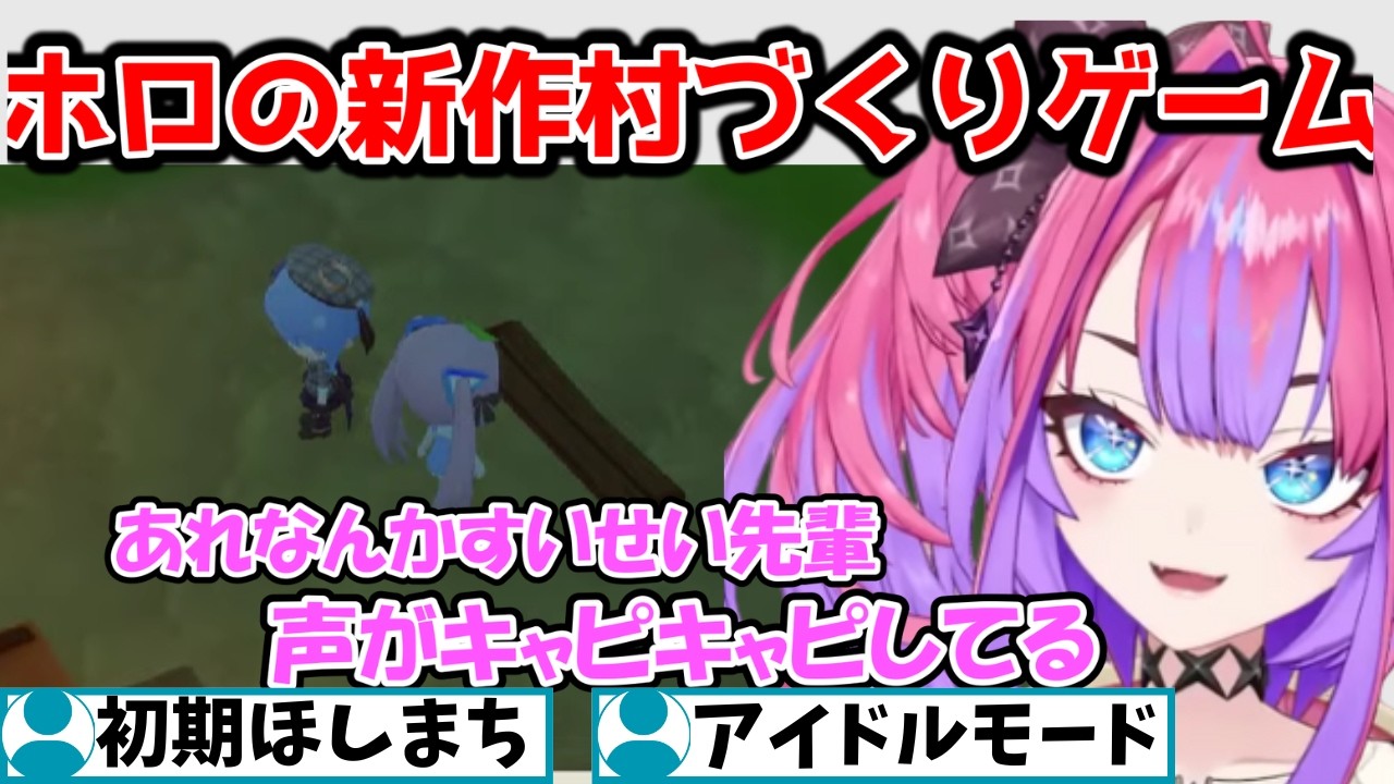 ホロ新作ゲーで初期ボイスのすいせい先輩にツッコむヴィヴィ【綺々羅々ヴィヴィ/FLOW GLOW/ホロライブ】