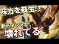 【アクシャンmid vs カサディン】新チャンピオン”アクシャン”を早速プレイ!!味方を復活させる400yearsチャンピオンのポテンシャルを魅せる【lol】