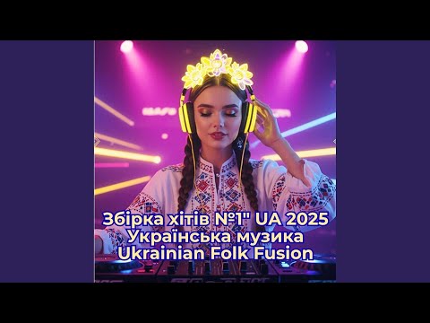 Гей горілко 