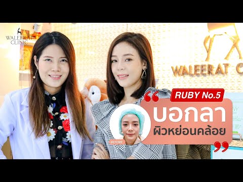 ร้อยไหมคอลลาเจน RUBY NO.5 ใกล้เข้าเลข 40+ @natthaxbeauty268 กระชับใบหน้า บอกลาผิวหย่อนคล้อย