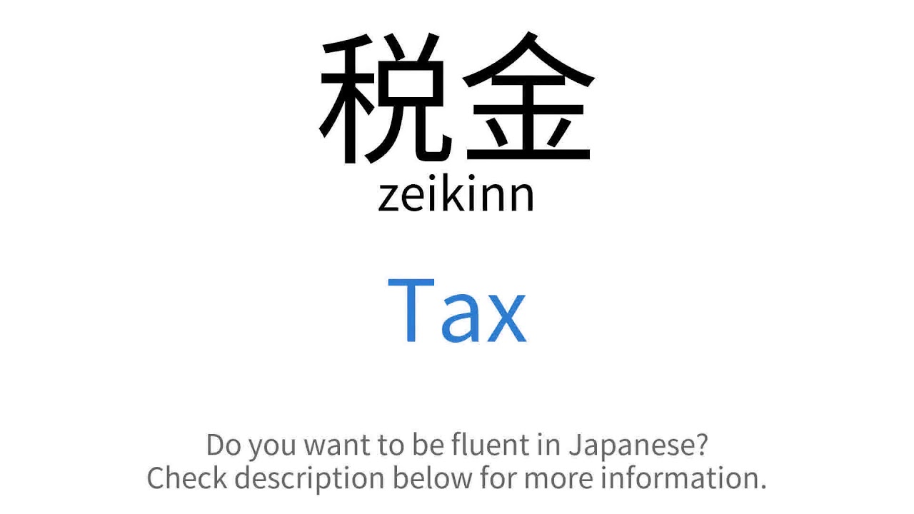税収　VIS 日本語　2枚 How to say 