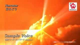 ナレーター 葵みどり01 ／全国ナレーターネットワーク
