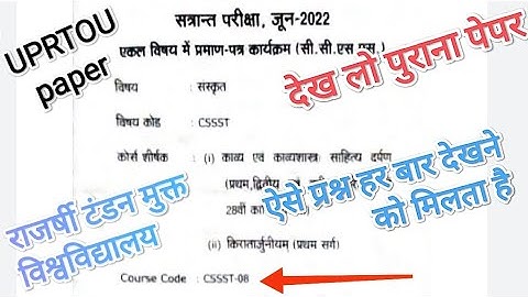 CSSST 08 previous year Papers ||  Sanskrit Certificate Course Exam Pattern and Full Details #UPRTOU