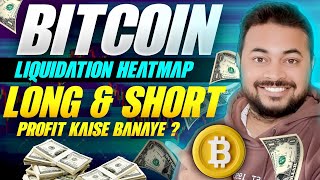 BITCOIN HEATMAP LIQUIDATION| Liquidation HeatMap Se Profit Kaise Kare |