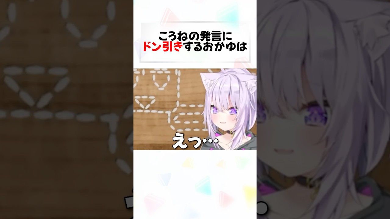 どこかサイコパスなおかころが面白すぎるw#shorts 【戌神ころね/猫又おかゆ】【ホロライブ/切り抜き】