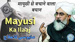 Mayusi ka Ilaaj | Maulana Shakir Noorie | Latest Bayan