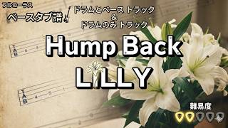 LILLY (Reference video available) - Hump Back