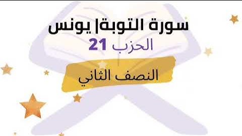النصف 2 من الحزب 21  برواية ورش للشيخ محمود خليل الحصري