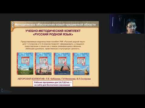 Особенности преподавания учебных предметов «Русский родной язык» и «Русская родная литература»