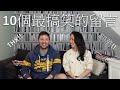 和你笑說Moving Socks channel 你們10個最搞笑的留言