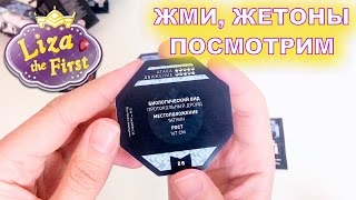 Открываем жетоны STAR WARS #ГАЛАКТИЧЕСКАЯКОЛЛЕКЦИЯ Магнит | LizaTheFirst Открываем жетоны STAR WARS #ГАЛАКТИЧЕСКАЯКОЛЛЕКЦИЯ Магнит | LizaTheFirst