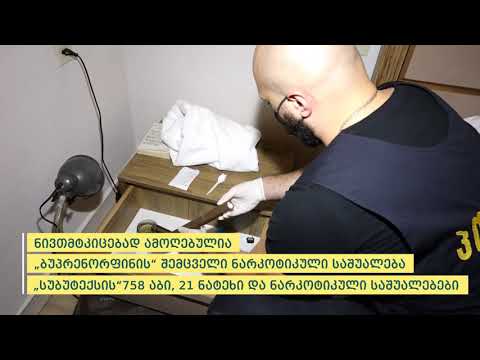 შინაგან საქმეთა სამინისტრომ თბილისში 3 ნარკორეალიზატორი დააკავა