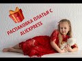 Кружевное #платье для девочки алого цвета с #Aliexpress