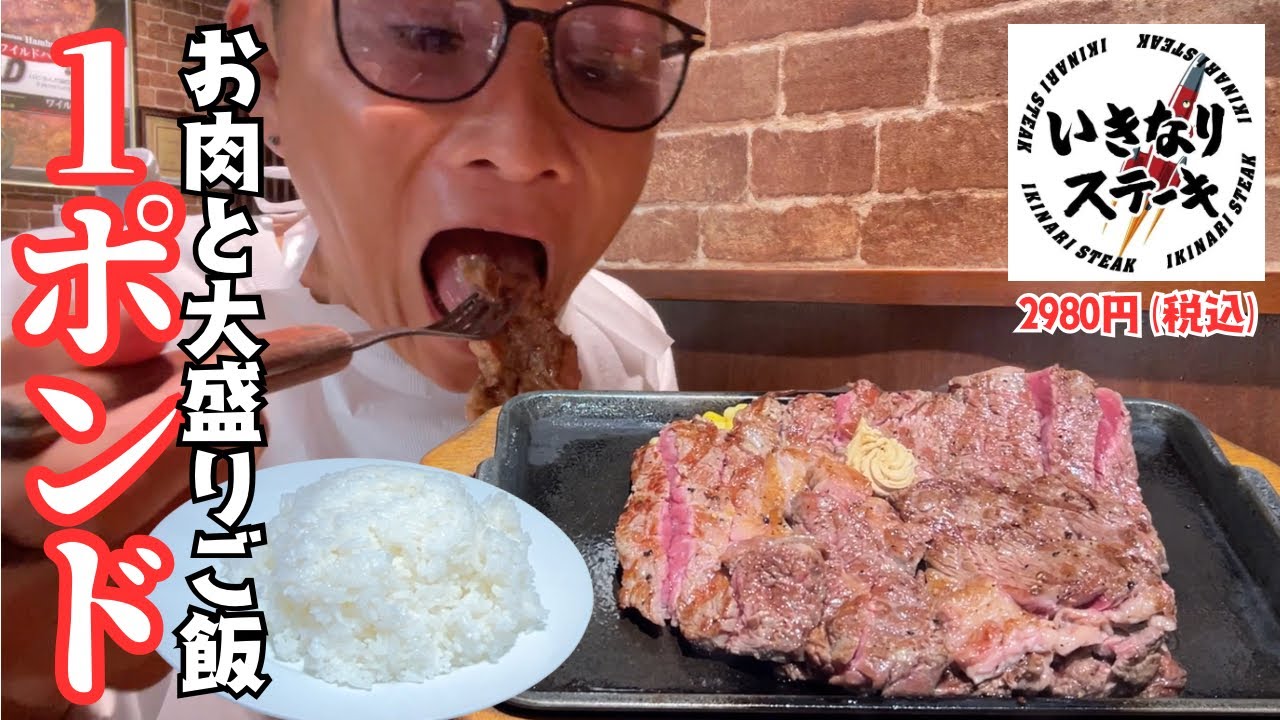 いきなりステーキ1ポンド×白米おかわり！糖質制限から解放された俺。