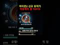 아이온2 운빨 스펙업에 지친 유저들 근황… 미쳤다 ㄷㄷㄷ