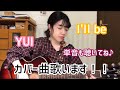 YUI / I'll be cover 【弾き語り】(♪.07)