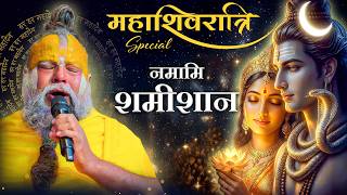 Mahashivratri Special - Shiva Rudrashtakam - I bow to Shamishan, the form of Nirvana