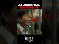 서울 건달을 만난 전라도 허세남이 지리는 이유#디즈니플러스 #류승룡 #양세종 #임수정
