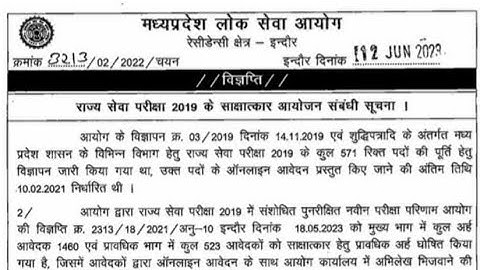 MPPSC SAS -2019 INTERVIEW SCHEDULE ANNOUNCED II