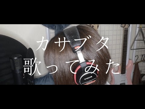 ｢カサブタ｣(キー+2) 千綿ヒデノリ 歌ってみた(cover) TVアニメ 『金色のガッシュベル』OPテーマ フル歌詞付
