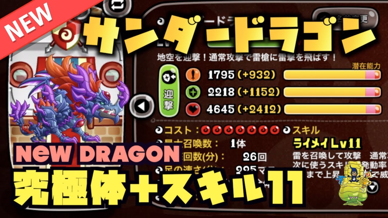 【城ドラ】新ドラゴン登場!『サンダードラゴン』究極体+スキル11で試運転してみた!【YASU|城とドラゴン】