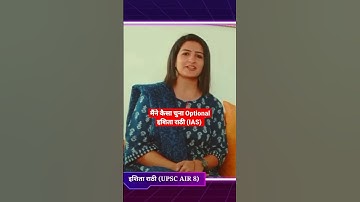 How I chose my optional- Ishita Rathi IAS || #shorts #ytshorts #upsc #success #civilservices #lbsnaa
