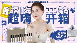 【Unboxing】拆快递才是终极快乐源泉啊！| 香水绝绝子｜夏日穿搭｜家居装饰｜Penhaligons | Chabaud | Acqua | Petite Studio