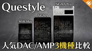 [Exclusive Coupon Inside] Why are Questyle DAC/AMPs so good? A thorough comparison of popular mod...