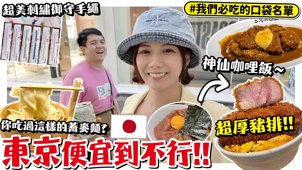 12月日幣又跌啦!各位，該再次出發去日本爽吃爽買了吧!/婕翎