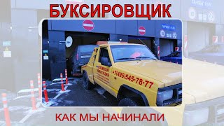 Знакомство с компанией БУКСИРОВЩИК. Знакомство с желтым эвакуатором на базе NISSAN PATROL.