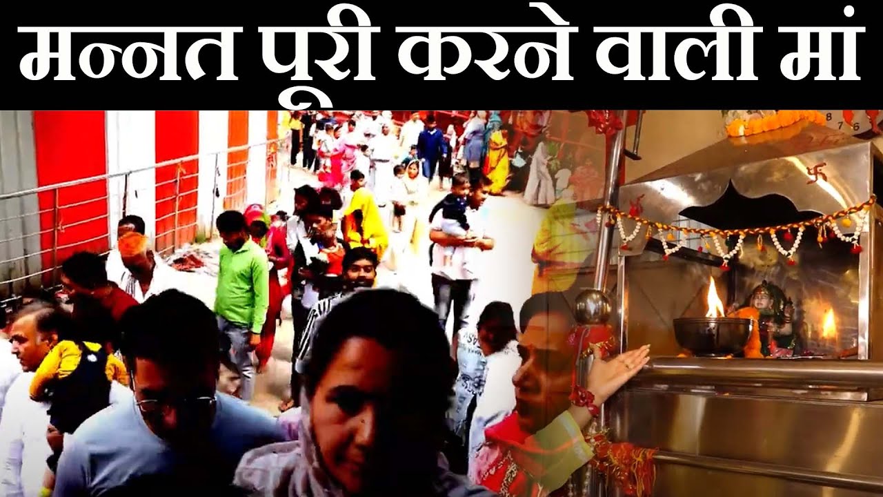 Sheetla Mata Mandir : मन्नत पूरी करने वाली मां ! | Sheetla Mata Temple