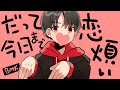 BMK「だって今日まで恋煩い」MUSIC VIDEO(TVアニメ「デジモンゴーストゲーム」エンディング主題歌)