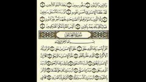 القرآن الكريم.  سورة التين وزيتون. (مجودة)