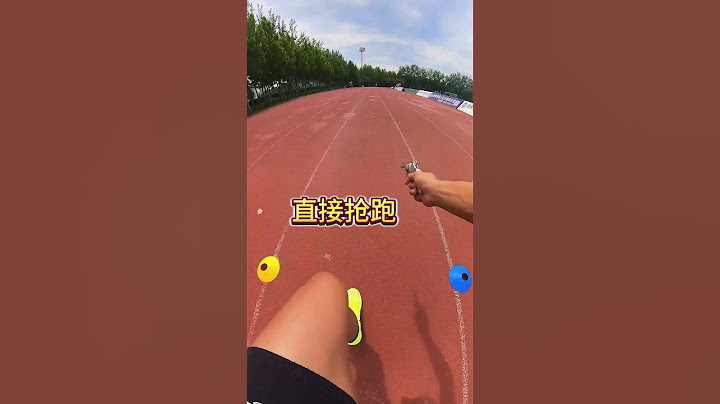 当发令员参加比赛时 田径 体育生 运动会 短跑 100米