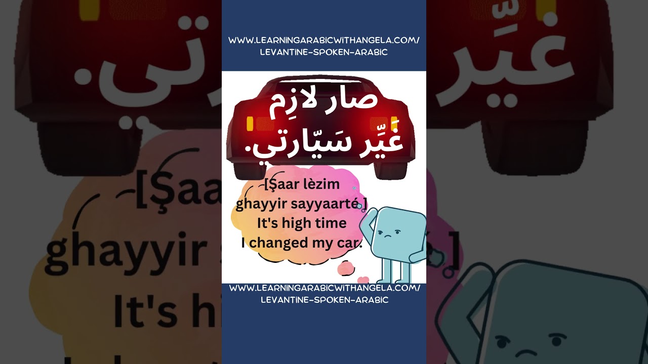 How to say in lebanese: It's high time that...- Learn Spoken Arabic -  Levantine Arabic - Lebanese