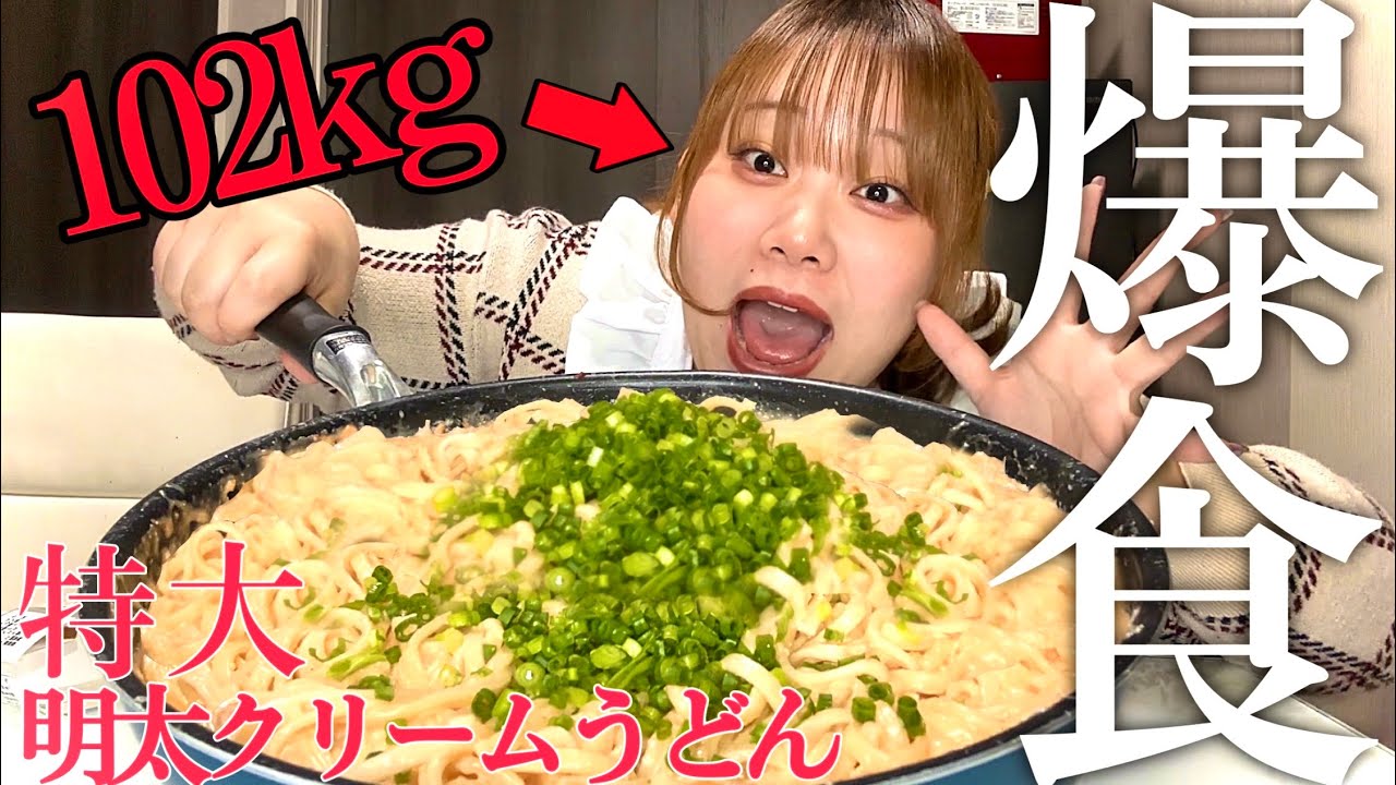 【爆食】料理出来ない102kgおデブが特大明太クリームうどん作ったらハプニング連続でブチギレwwww
