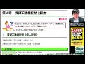 賃貸不動産経営管理士これで合格要点整理2021年度版～著者が解説するポイント整理13（賃貸業への支援業務②）