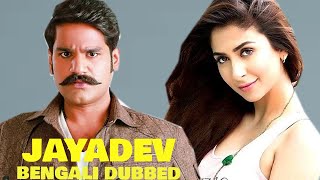 JAYADEV - South Dubbed Bengali Action Movie | Raviteja | Malvika Raaj | Full HD Movie