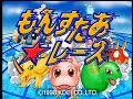 【実況】非暴力対戦RPG：もんすたあ★レース【その１】