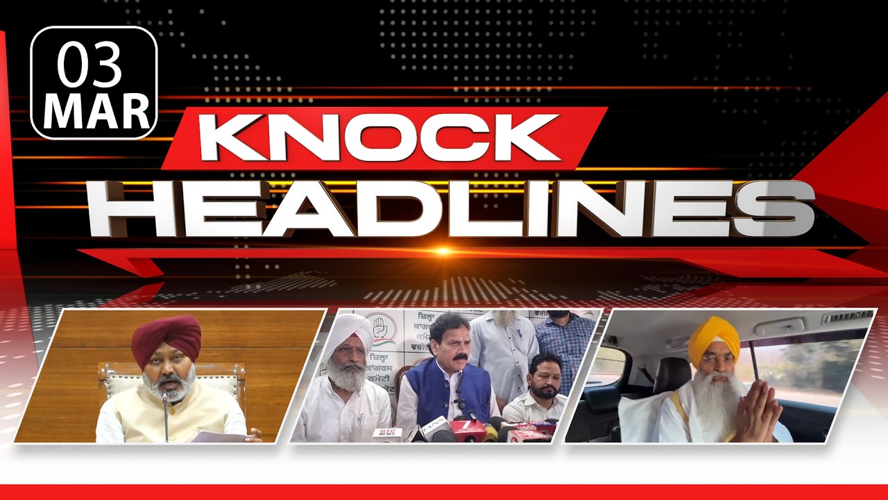 ਅੱਜ ਦੀਆਂ ਮੁੱਖ ਖ਼ਬਰਾਂ | Knock Headlines ਦੇ ਨਾਲ ਰਹੋ Update | Knock News |