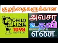 childline 1098 | child helpline | CHILDLINE 1098 | vanga pesalam